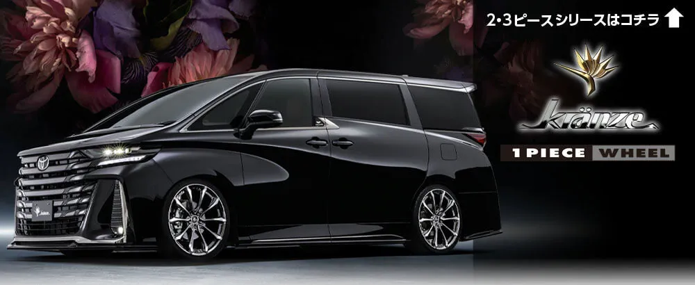 Kranze(クレンツェ)EVOシリーズ